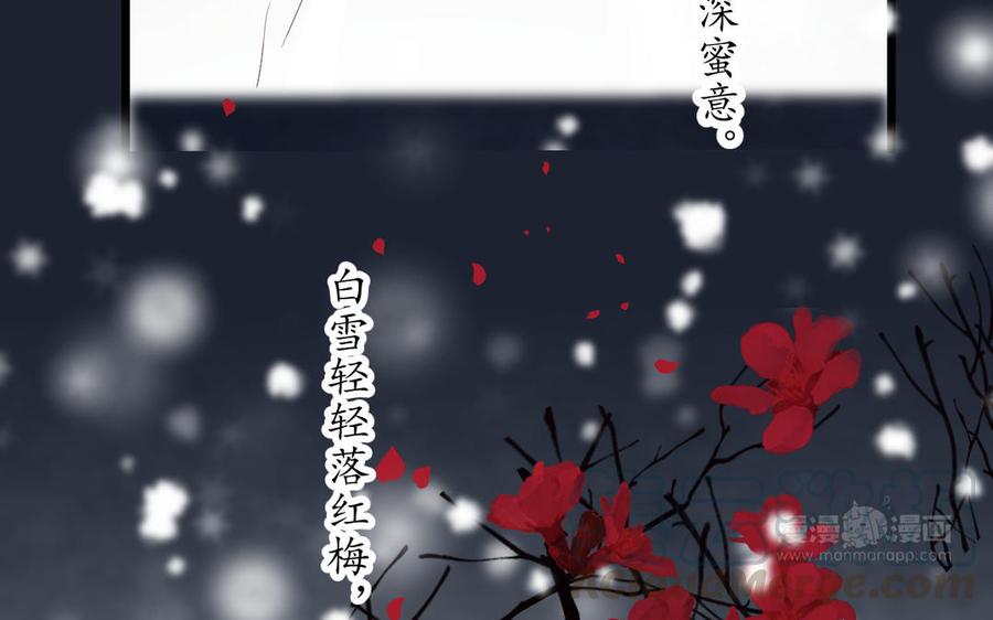 镜庐仙医韩漫全集-第63话 白雪落红梅无删减无遮挡章节图片 