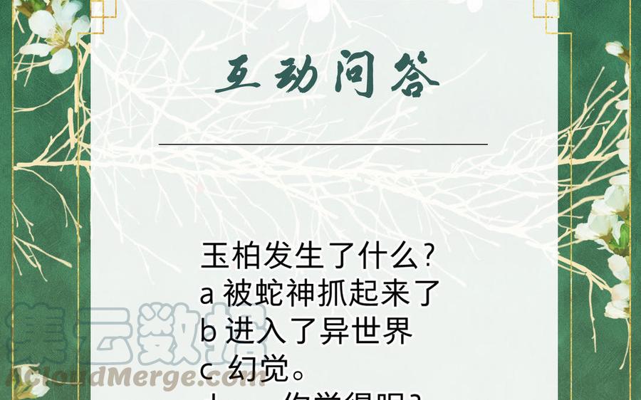 镜庐仙医韩漫全集-第64话 雪的回忆无删减无遮挡章节图片 