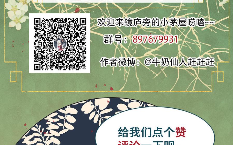 镜庐仙医韩漫全集-第64话 雪的回忆无删减无遮挡章节图片 