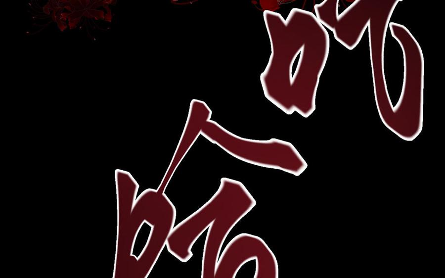 镜庐仙医韩漫全集-第66话 蛇与鸦无删减无遮挡章节图片 