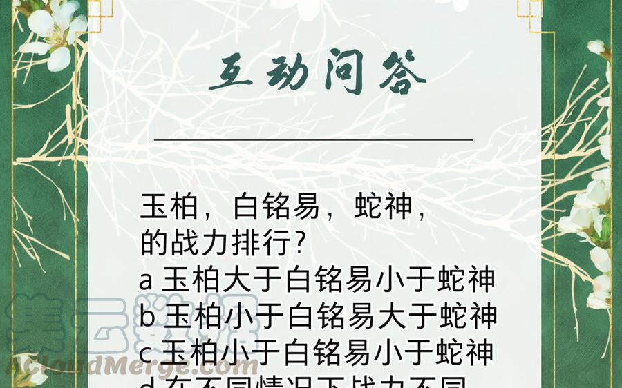 镜庐仙医韩漫全集-第66话 蛇与鸦无删减无遮挡章节图片 