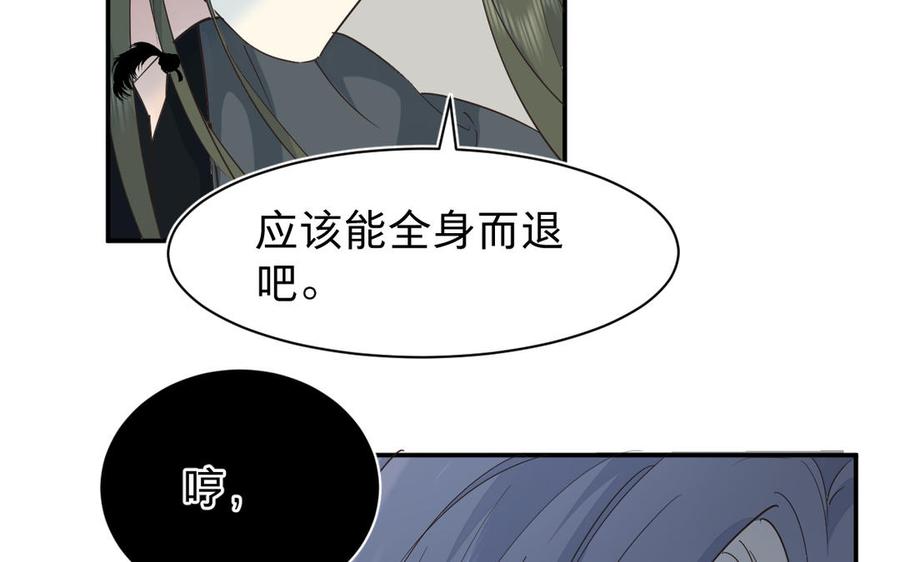 镜庐仙医韩漫全集-第66话 蛇与鸦无删减无遮挡章节图片 