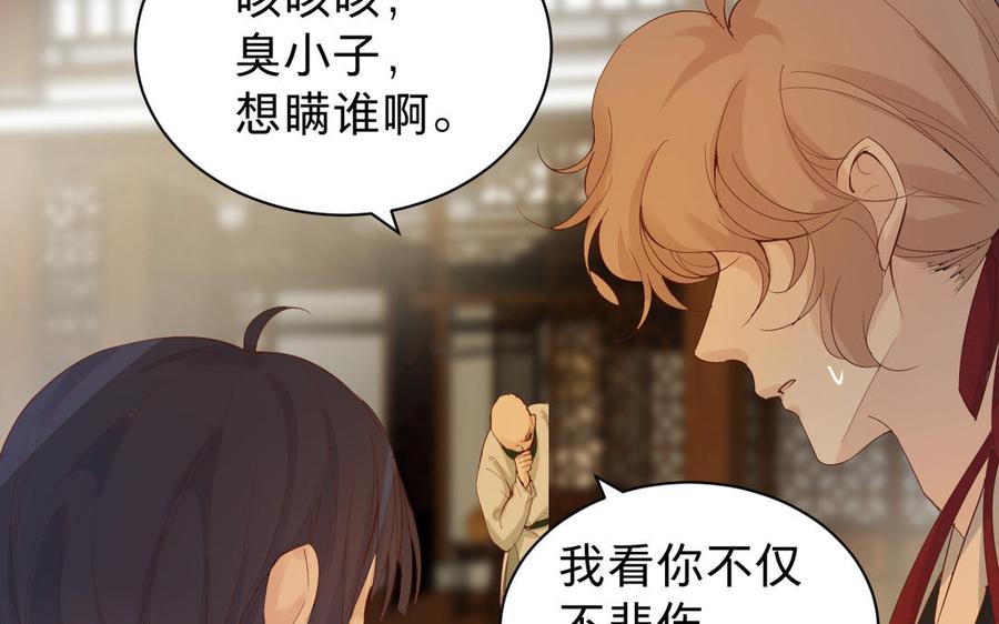 镜庐仙医韩漫全集-第67话 阴谋初现无删减无遮挡章节图片 