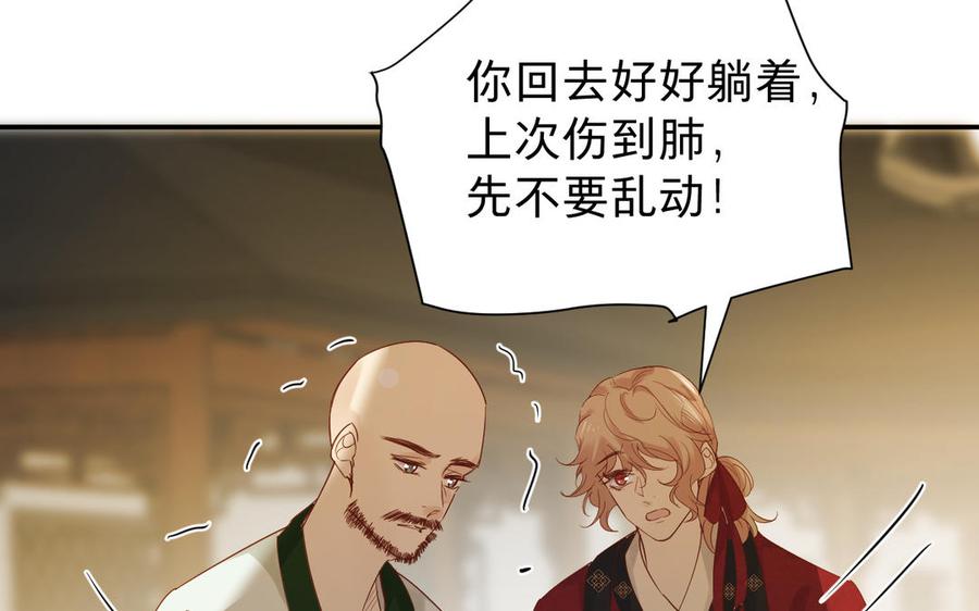 镜庐仙医韩漫全集-第67话 阴谋初现无删减无遮挡章节图片 