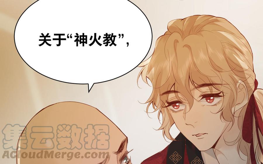 镜庐仙医韩漫全集-第67话 阴谋初现无删减无遮挡章节图片 