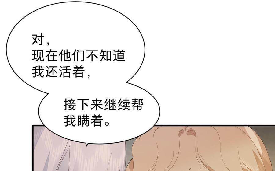 镜庐仙医韩漫全集-第67话 阴谋初现无删减无遮挡章节图片 