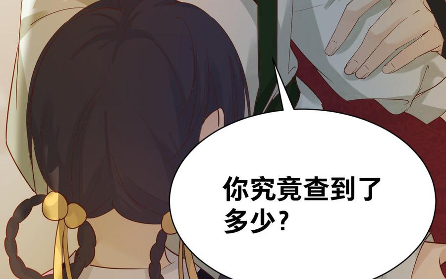 镜庐仙医韩漫全集-第67话 阴谋初现无删减无遮挡章节图片 