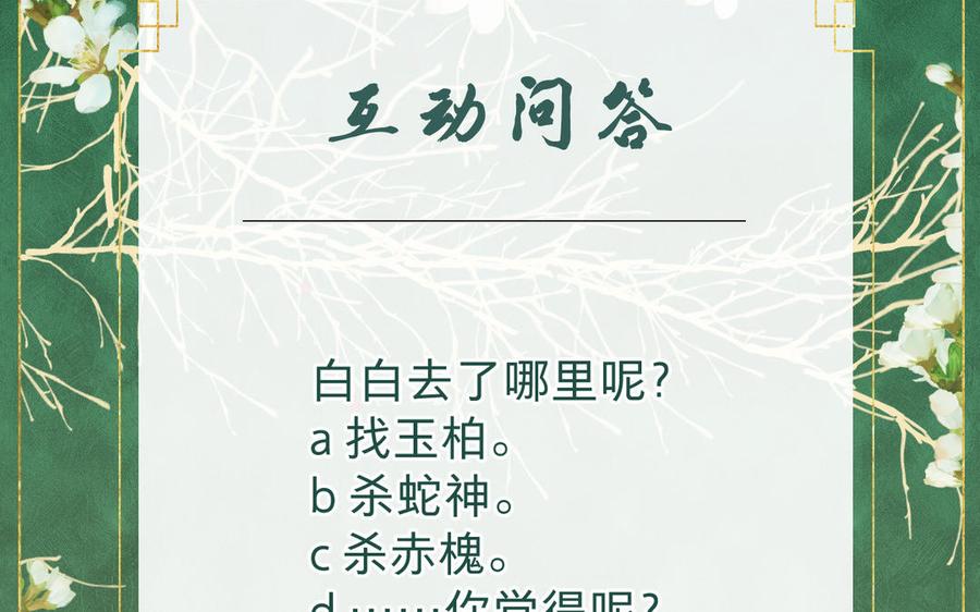 镜庐仙医韩漫全集-第67话 阴谋初现无删减无遮挡章节图片 