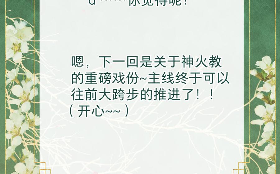 镜庐仙医韩漫全集-第67话 阴谋初现无删减无遮挡章节图片 