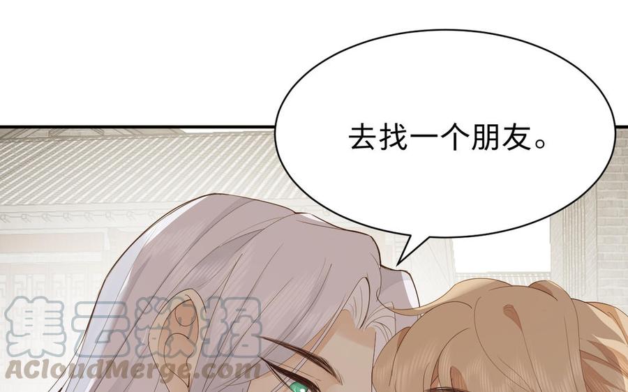 镜庐仙医韩漫全集-第67话 阴谋初现无删减无遮挡章节图片 