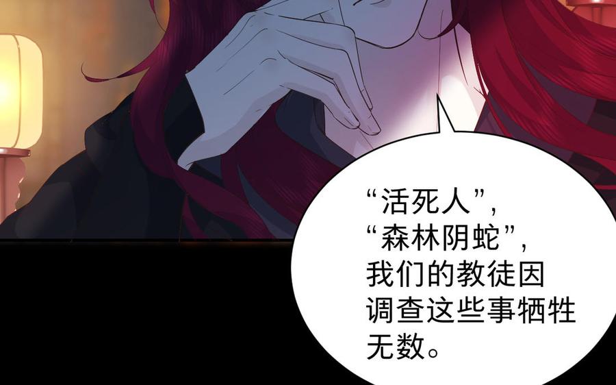 镜庐仙医韩漫全集-第67话 阴谋初现无删减无遮挡章节图片 