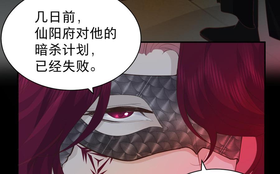 镜庐仙医韩漫全集-第67话 阴谋初现无删减无遮挡章节图片 