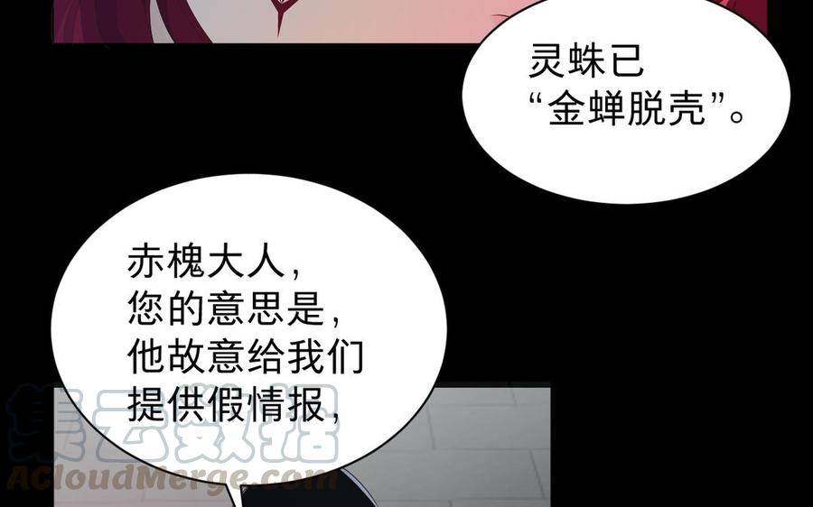 镜庐仙医韩漫全集-第67话 阴谋初现无删减无遮挡章节图片 