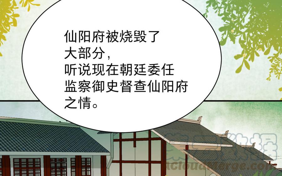 镜庐仙医韩漫全集-第67话 阴谋初现无删减无遮挡章节图片 