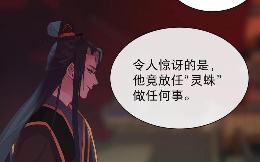 镜庐仙医韩漫全集-第67话 阴谋初现无删减无遮挡章节图片 