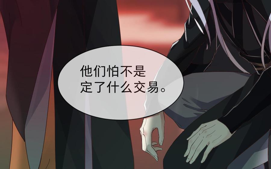 镜庐仙医韩漫全集-第67话 阴谋初现无删减无遮挡章节图片 