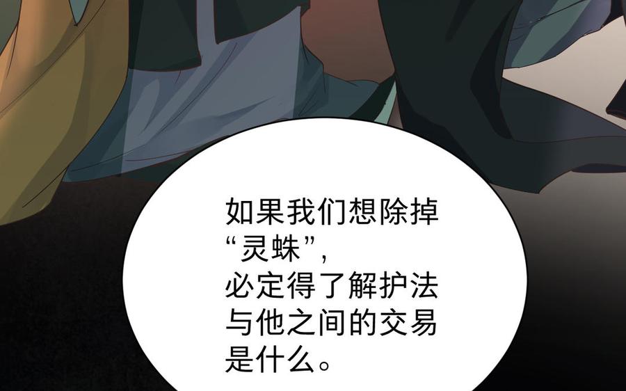 镜庐仙医韩漫全集-第67话 阴谋初现无删减无遮挡章节图片 