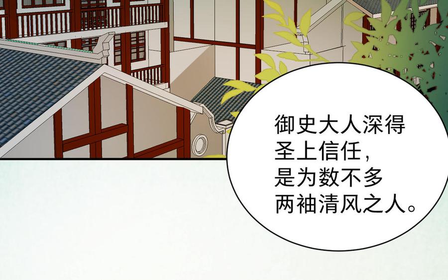 镜庐仙医韩漫全集-第67话 阴谋初现无删减无遮挡章节图片 