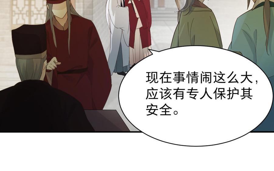 镜庐仙医韩漫全集-第67话 阴谋初现无删减无遮挡章节图片 
