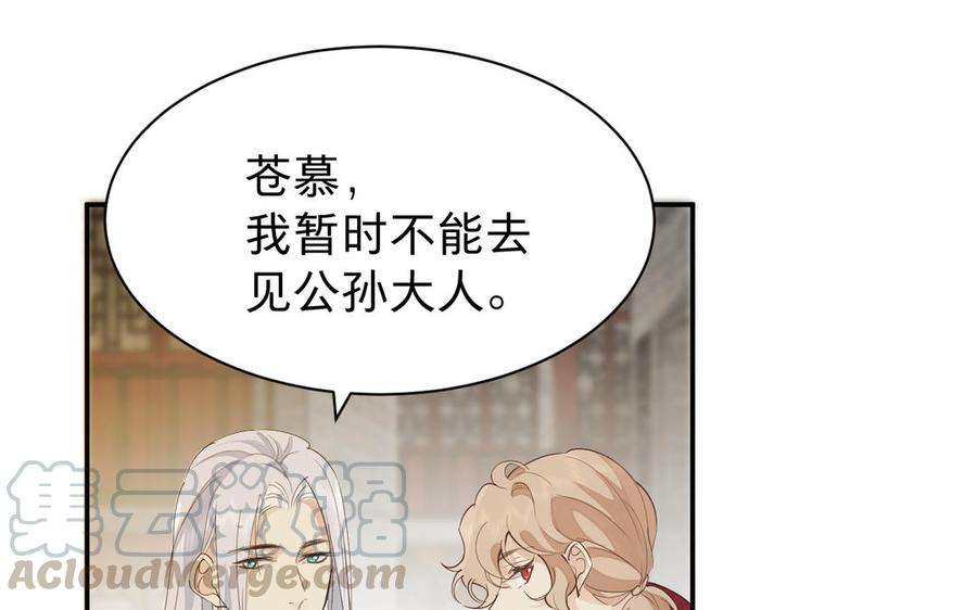 镜庐仙医韩漫全集-第67话 阴谋初现无删减无遮挡章节图片 