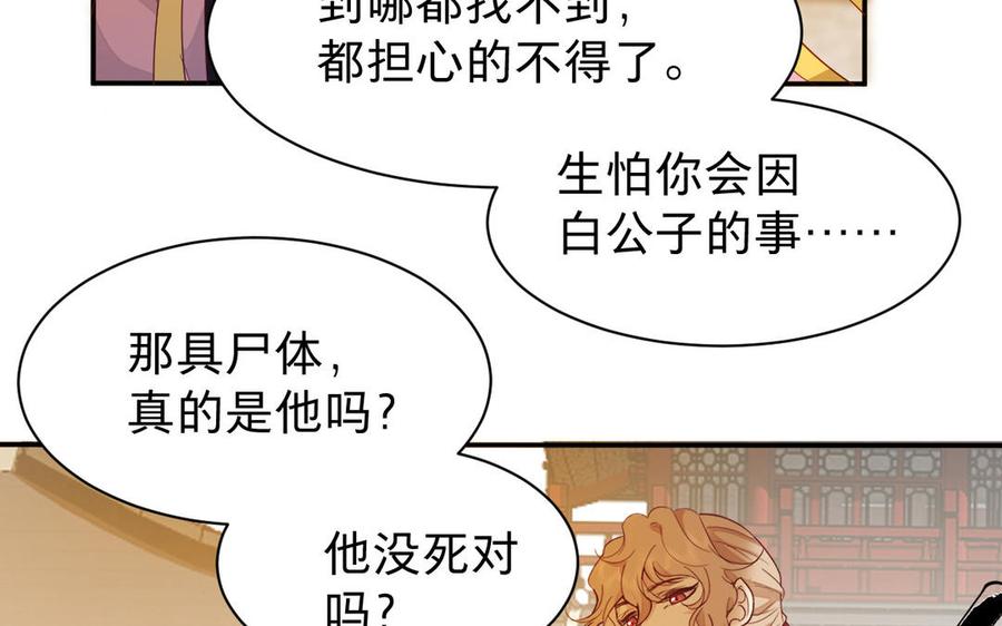 镜庐仙医韩漫全集-第67话 阴谋初现无删减无遮挡章节图片 