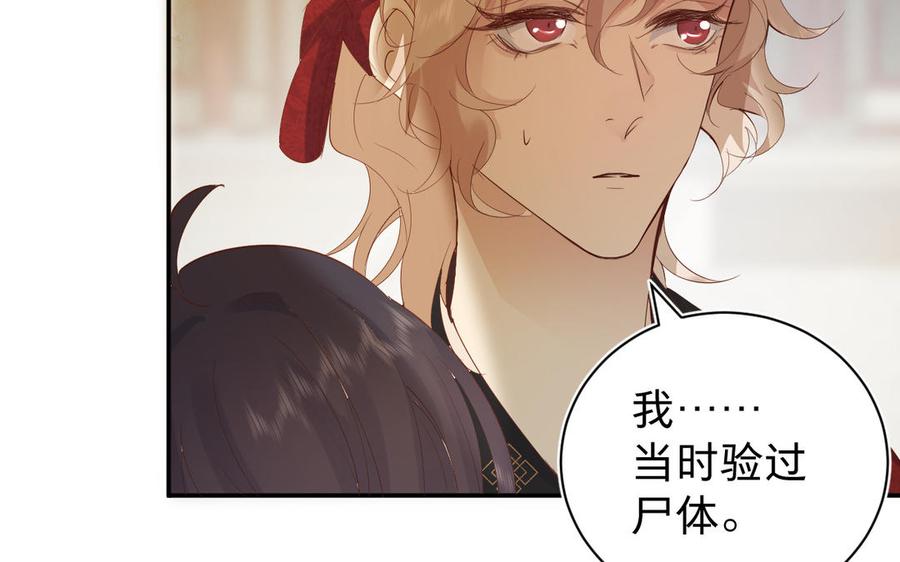 镜庐仙医韩漫全集-第67话 阴谋初现无删减无遮挡章节图片 
