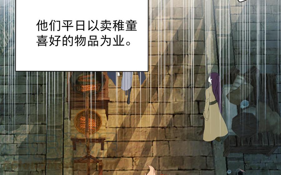 镜庐仙医韩漫全集-第68话 货郎无删减无遮挡章节图片 