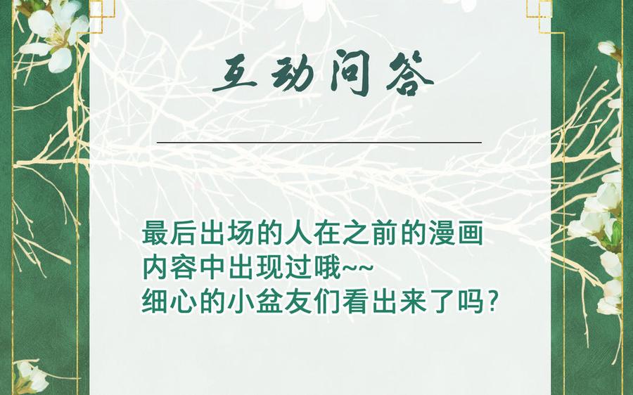 镜庐仙医韩漫全集-第68话 货郎无删减无遮挡章节图片 