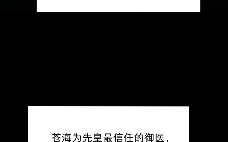镜庐仙医韩漫全集-第68话 货郎无删减无遮挡章节图片 