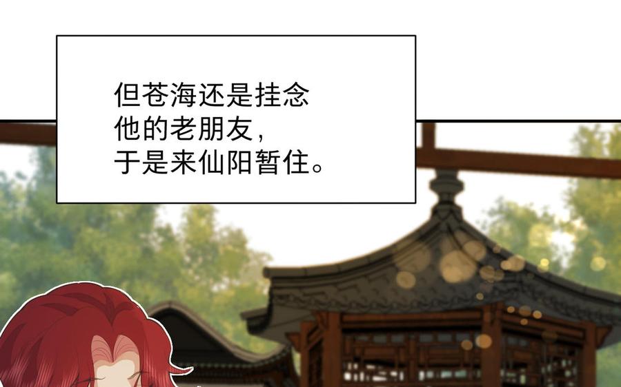 镜庐仙医韩漫全集-第68话 货郎无删减无遮挡章节图片 