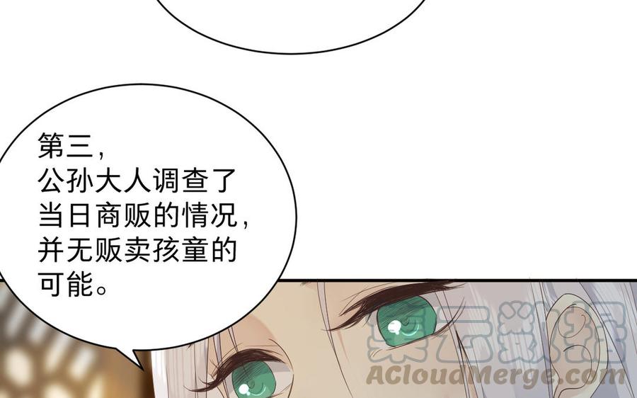 镜庐仙医韩漫全集-第68话 货郎无删减无遮挡章节图片 