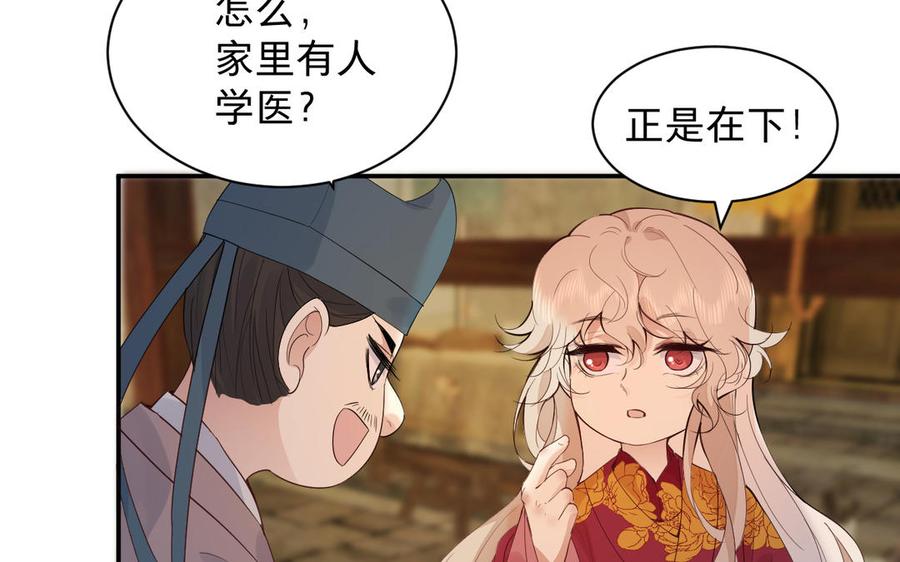 镜庐仙医韩漫全集-第68话 货郎无删减无遮挡章节图片 