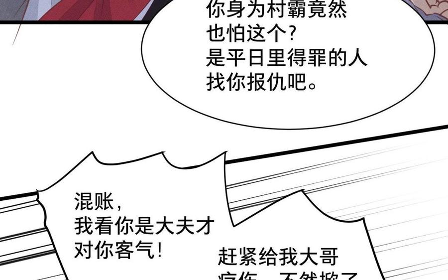 镜庐仙医韩漫全集-第7话 心病无删减无遮挡章节图片 