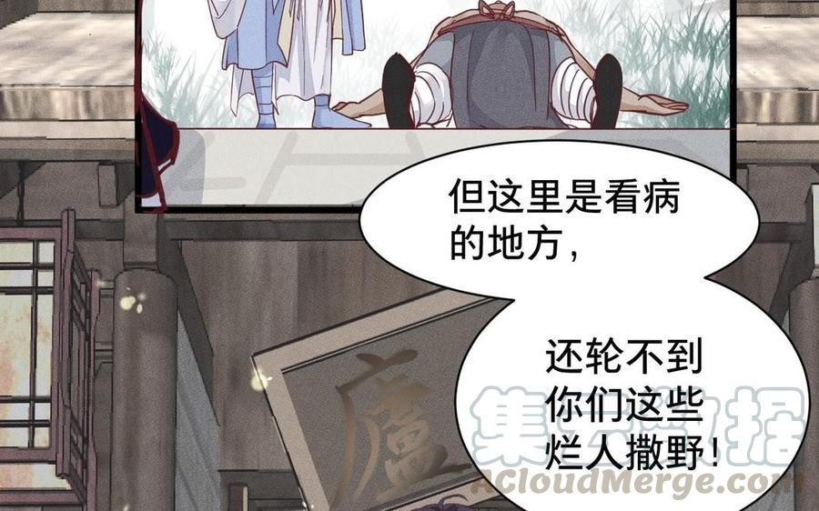 镜庐仙医韩漫全集-第7话 心病无删减无遮挡章节图片 