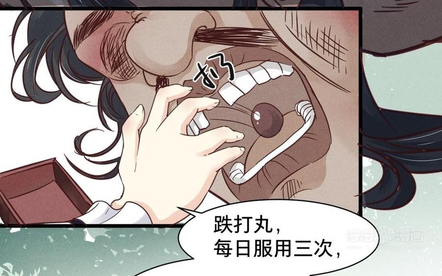 镜庐仙医韩漫全集-第7话 心病无删减无遮挡章节图片 