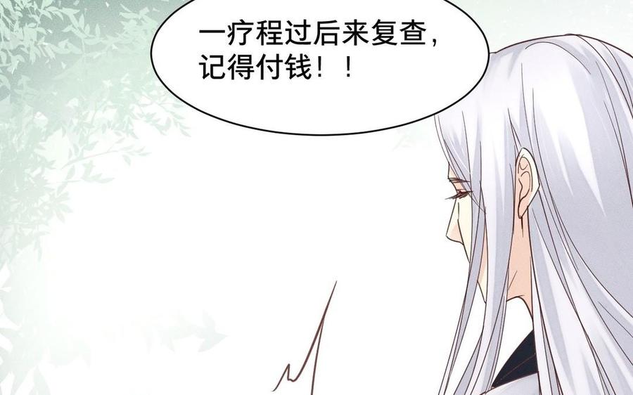 镜庐仙医韩漫全集-第7话 心病无删减无遮挡章节图片 
