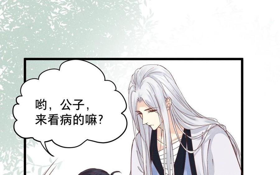 镜庐仙医韩漫全集-第7话 心病无删减无遮挡章节图片 