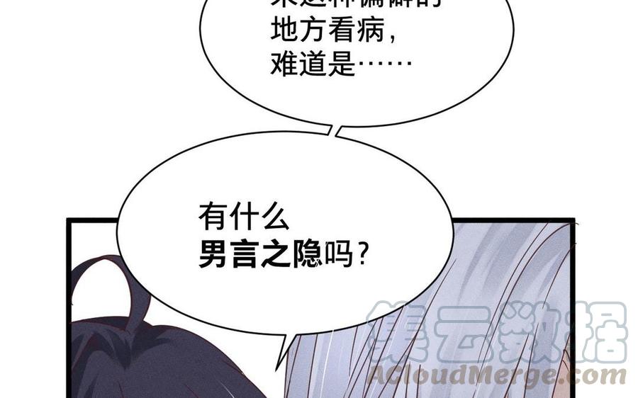 镜庐仙医韩漫全集-第7话 心病无删减无遮挡章节图片 