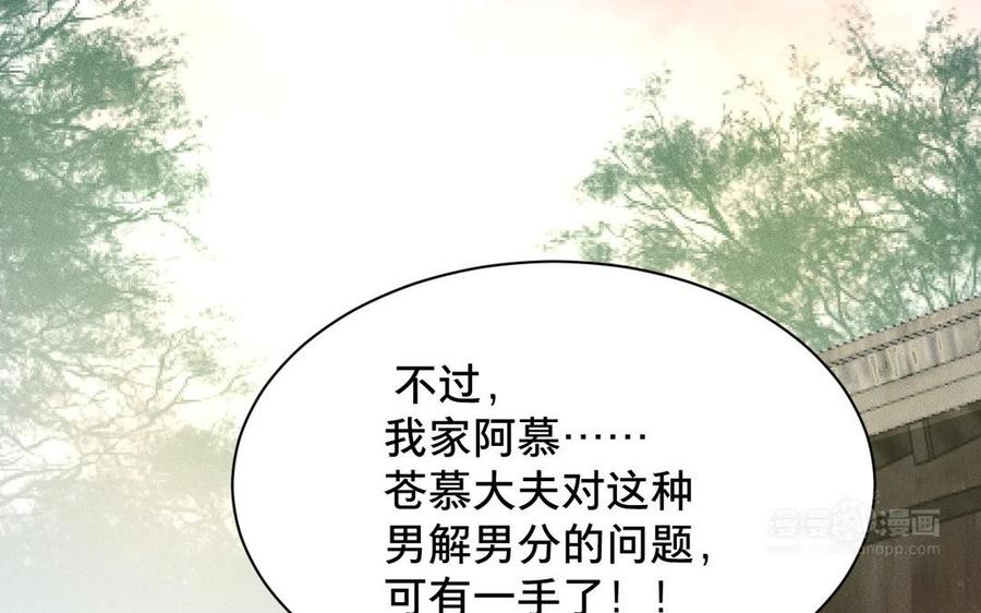 镜庐仙医韩漫全集-第7话 心病无删减无遮挡章节图片 