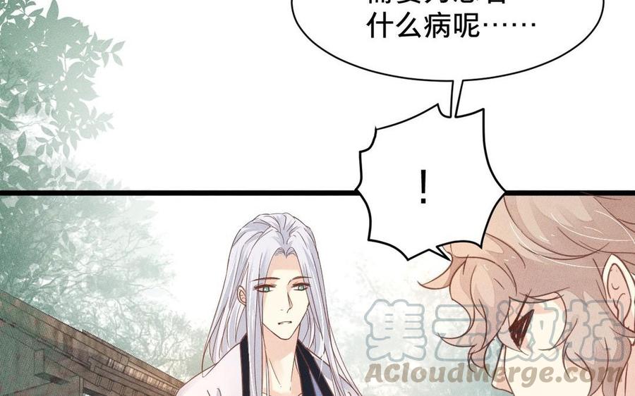 镜庐仙医韩漫全集-第7话 心病无删减无遮挡章节图片 