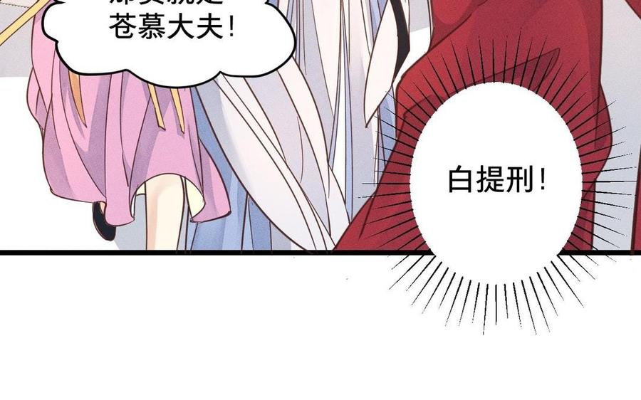镜庐仙医韩漫全集-第7话 心病无删减无遮挡章节图片 