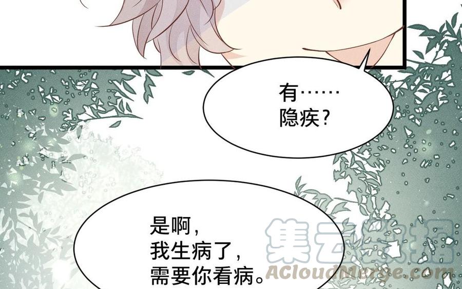 镜庐仙医韩漫全集-第7话 心病无删减无遮挡章节图片 