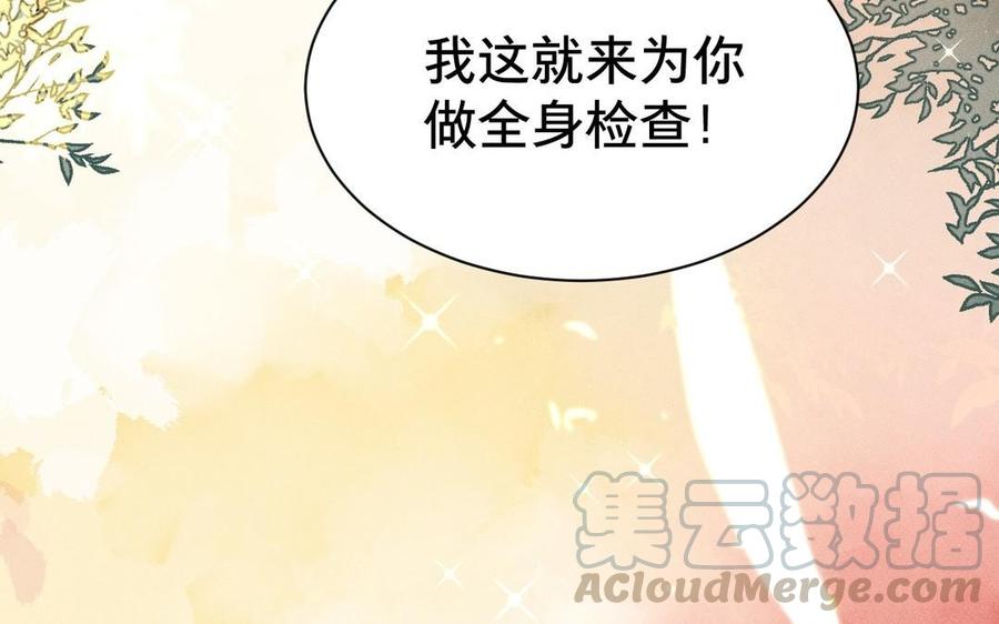 镜庐仙医韩漫全集-第7话 心病无删减无遮挡章节图片 
