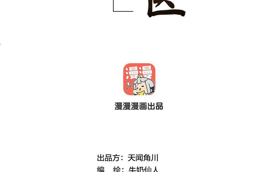 镜庐仙医韩漫全集-第7话 心病无删减无遮挡章节图片 