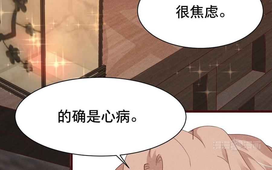 镜庐仙医韩漫全集-第7话 心病无删减无遮挡章节图片 