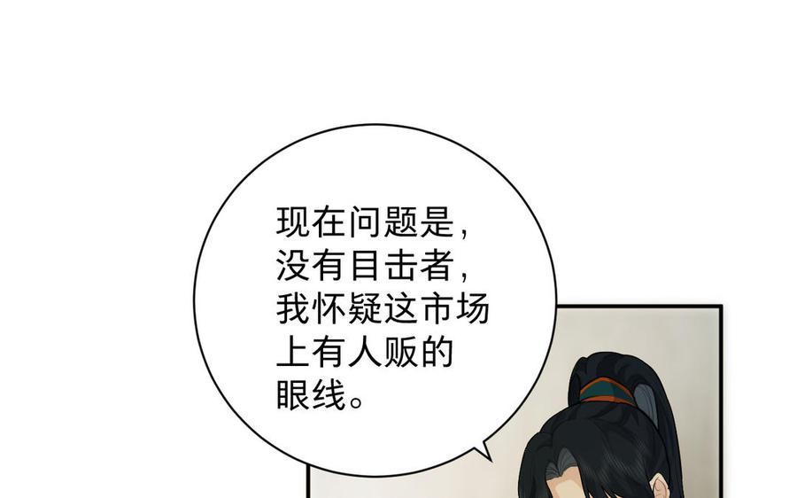 镜庐仙医韩漫全集-第69话 孩童无删减无遮挡章节图片 