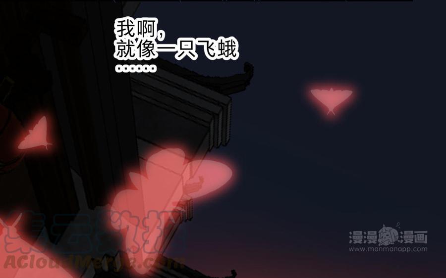 镜庐仙医韩漫全集-第70话 飞蛾无删减无遮挡章节图片 