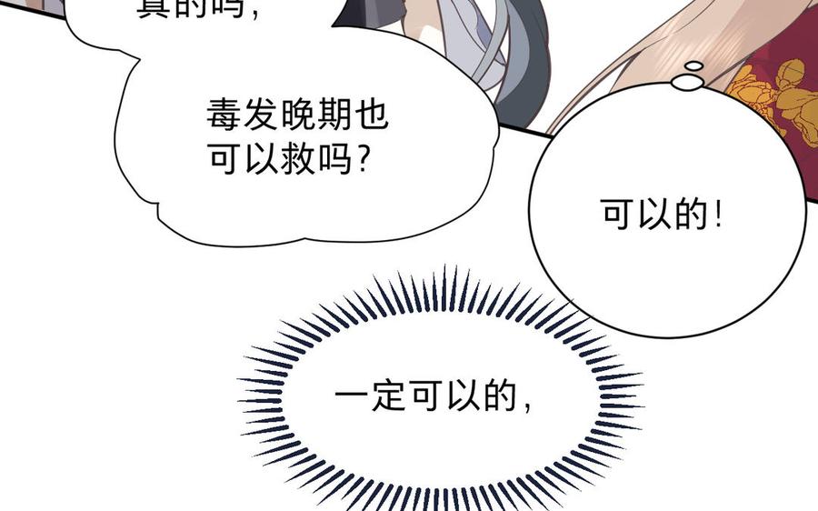 镜庐仙医韩漫全集-第70话 飞蛾无删减无遮挡章节图片 