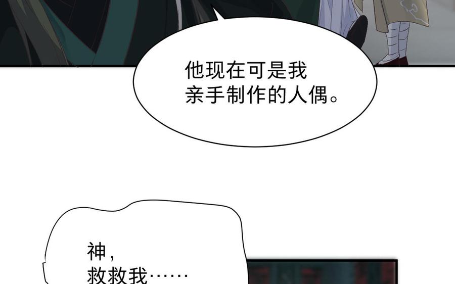 镜庐仙医韩漫全集-第72话 执念无删减无遮挡章节图片 