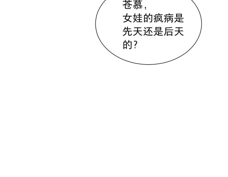 镜庐仙医韩漫全集-第73话 故人无删减无遮挡章节图片 